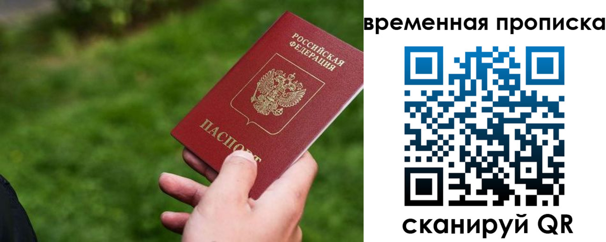 прописка 2025 в Партизанске