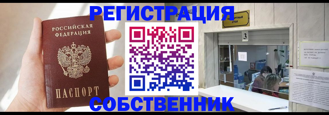 временная регистрация законно в Партизанске