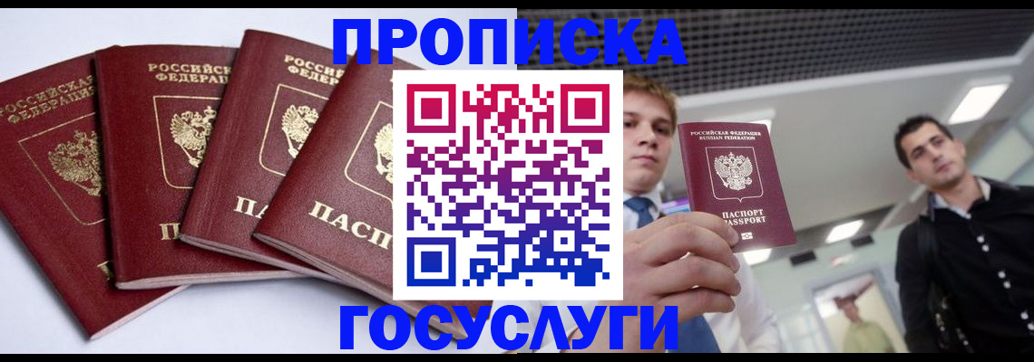 временная регистрация 2025 в Партизанске