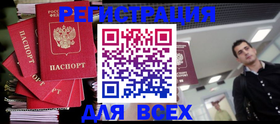 прописка паспорт в Партизанске