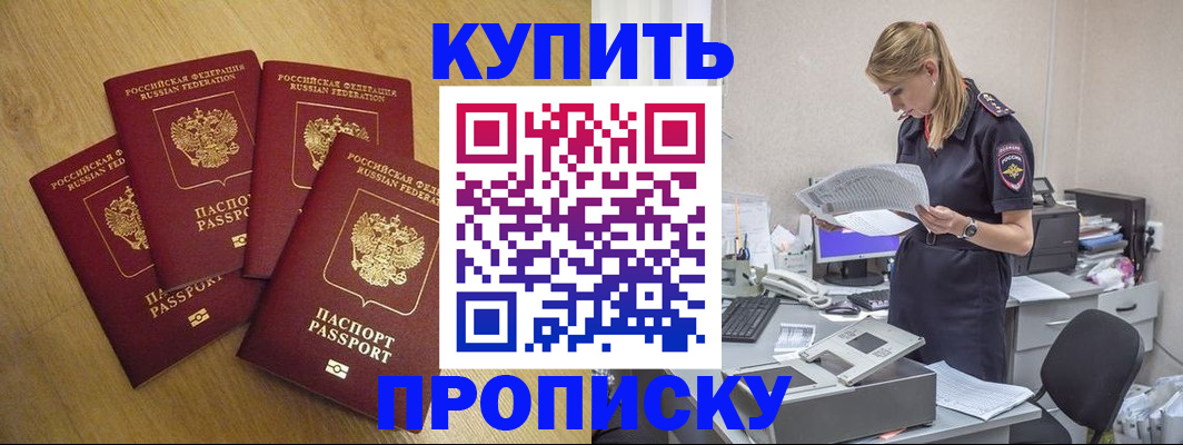 прописка для кредита в Партизанске